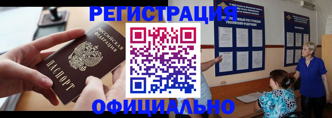 прописка от собственника в Гае