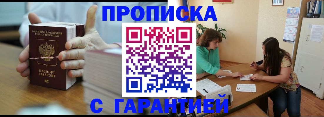 временная регистрация для школы в Гае