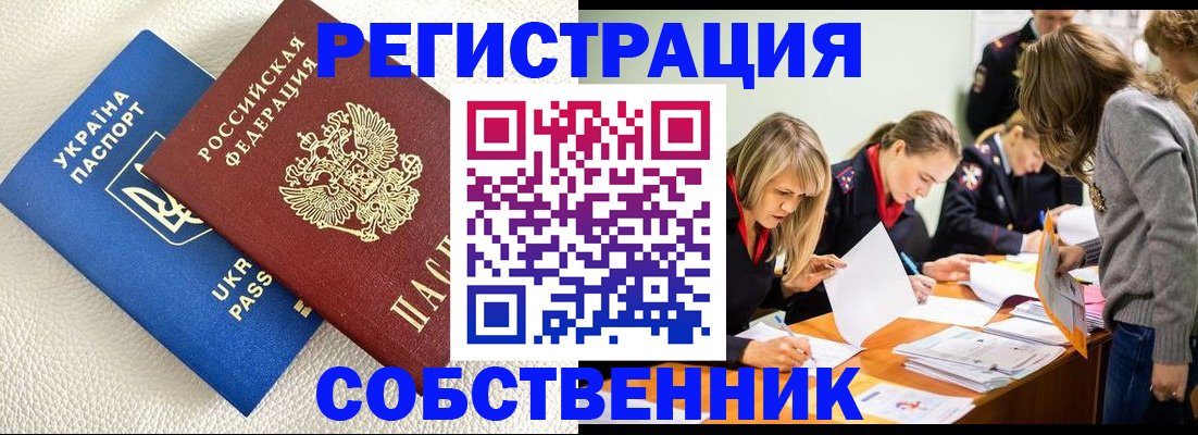 временная регистрация 2025 в Гае