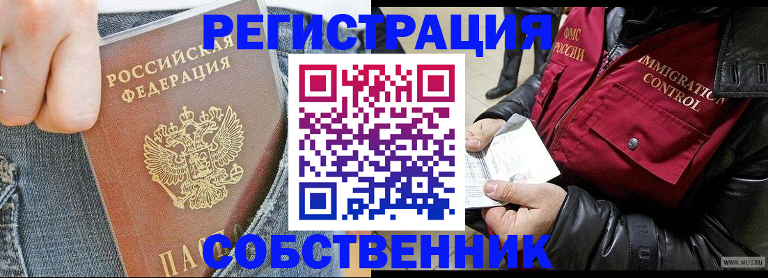 где прописаться в Гае