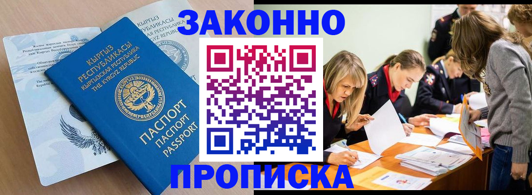прописка гарантия в Гае
