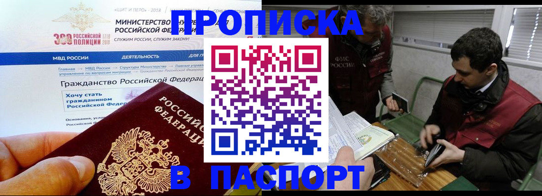 прописка от собственника в Гае